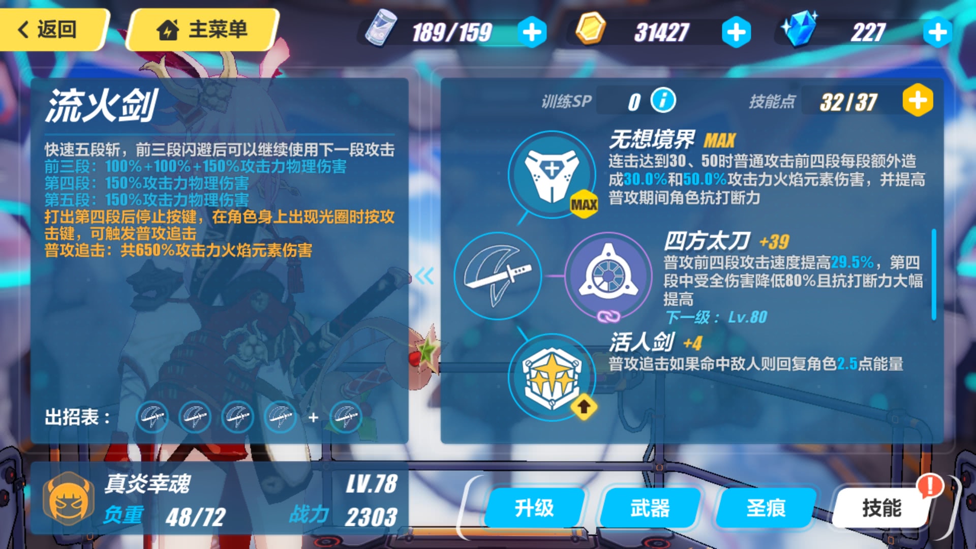 崩坏3真炎幸魂,崩坏三真炎幸魂好养成嘛