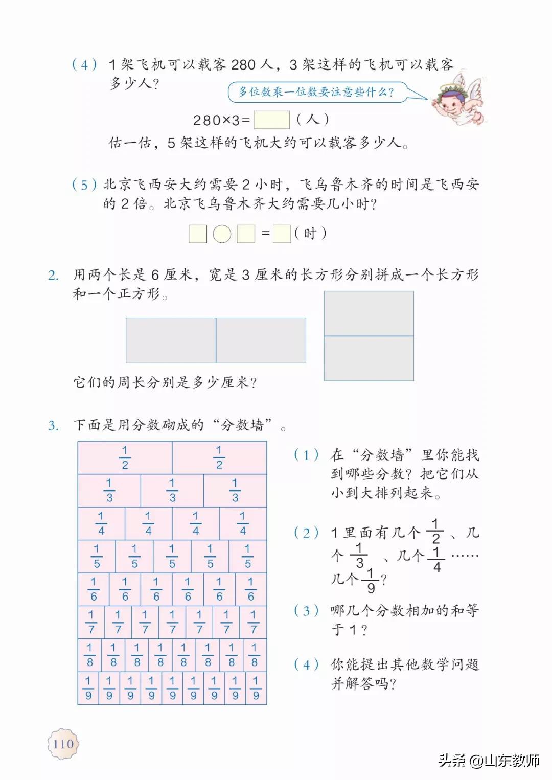 北师大版三年级数学上册电子课本,北师大三年级数学上册电子版课本