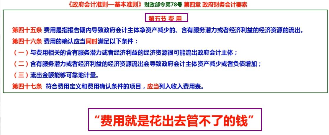 事业单位政府会计准则,财政部新事业单位会计制度