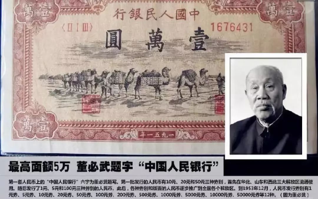 中国人民币的发展史的解说,中国人民币纸币历史