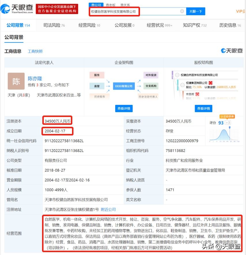 百亿保健帝国权健的崩塌完整版,权健保健品致死事件
