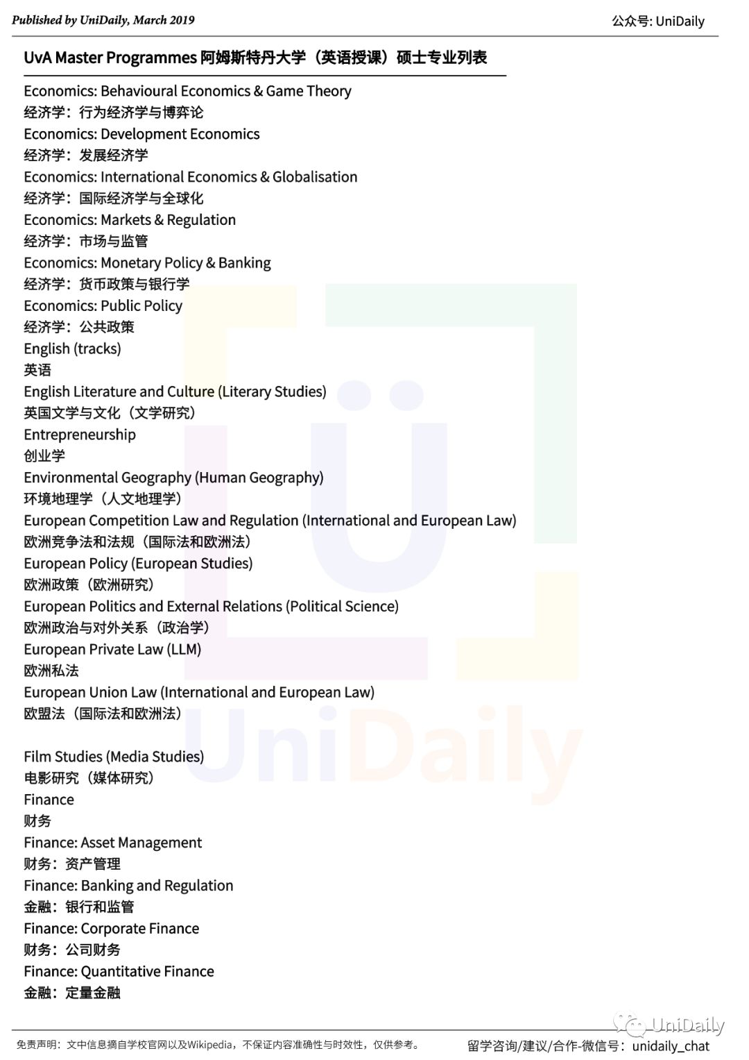 【识校】荷兰丨阿姆斯特丹大学UniversityofAmsterdam