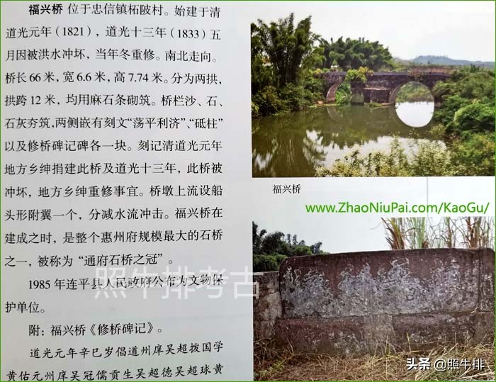 《连平州志》卷之六：津梁（桥渡、茶亭、道路）