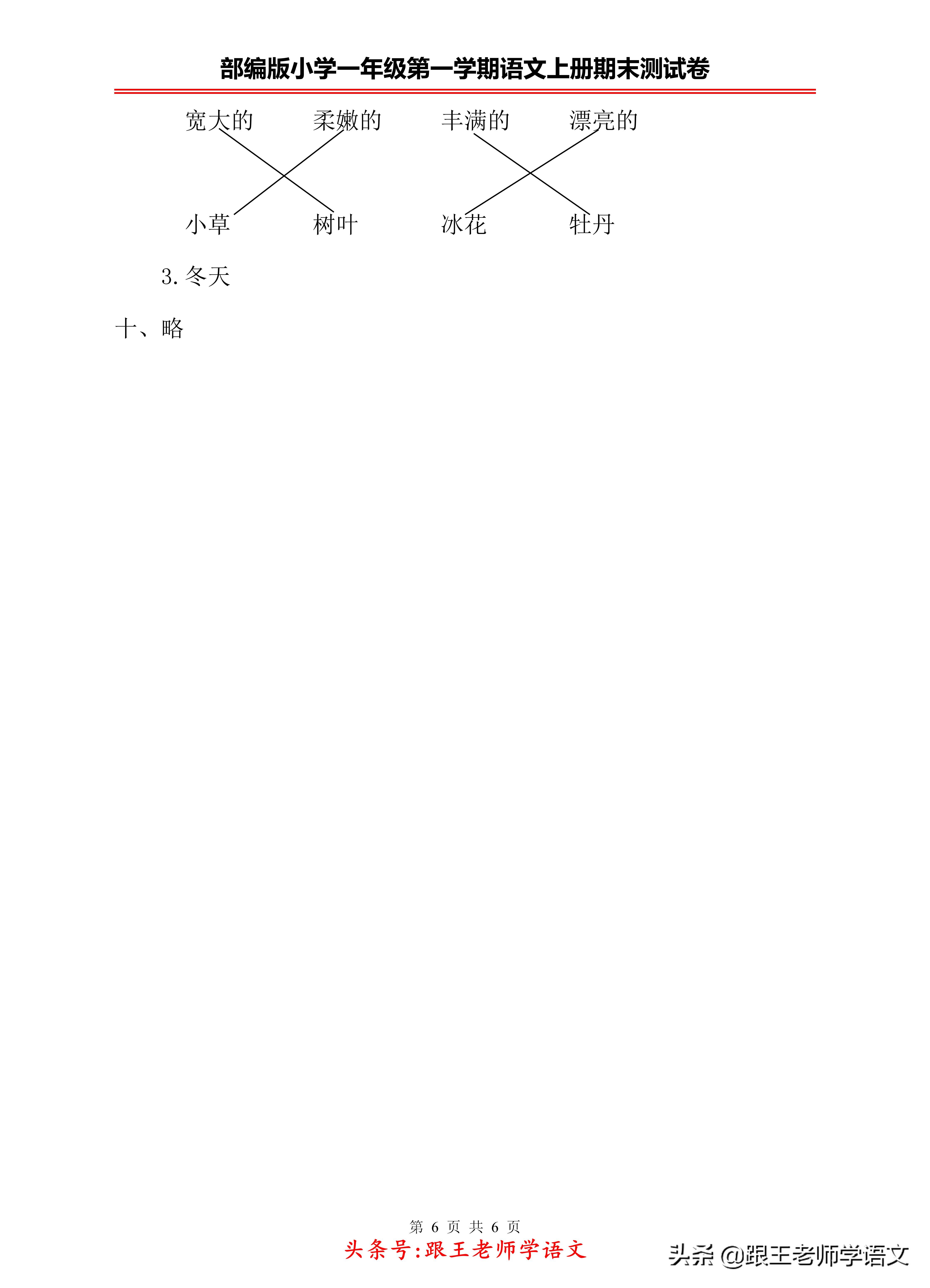 部编版小学一年级上语文期末试卷,部编版小学一年级语文期末考试卷