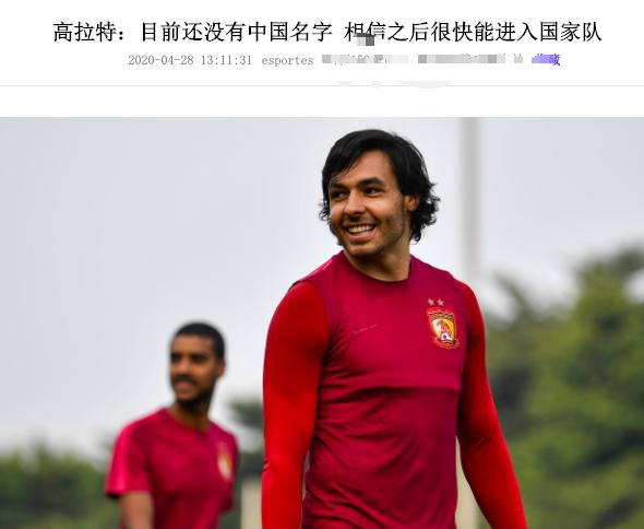 高拉特谈中国国家队,高拉特巴西采访