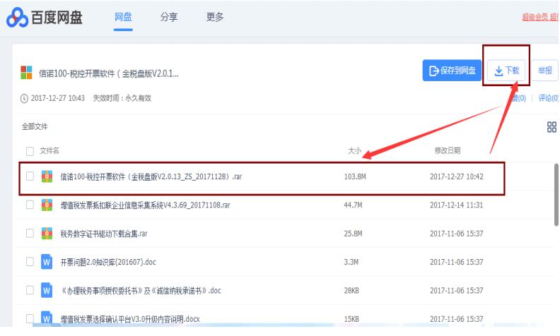 税控发票升级后怎么申报,税控发票开票软件常见问题大盘点