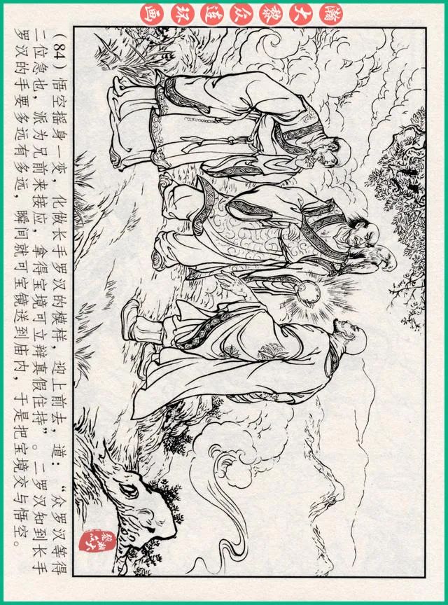 连环画十八罗汉斗悟空系列多少集,十八罗汉斗猪八戒连环画