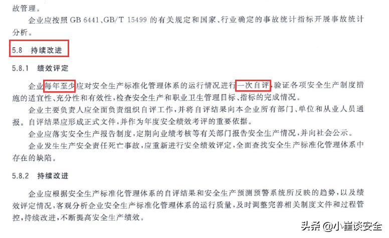 企业安全生产标准化基本规范,企业安全生产标注规范