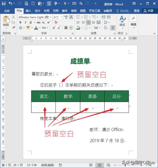 快速批量制作邀请函需要的文档,批量制作邀请函的表格