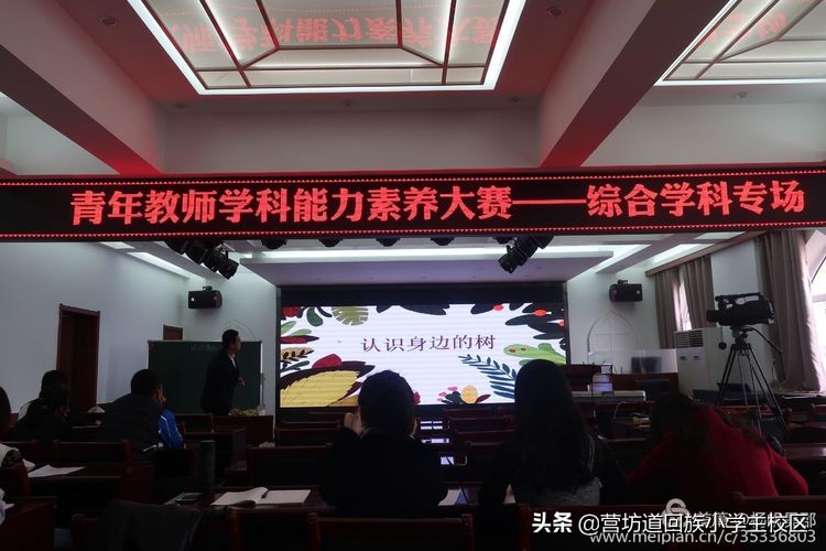 营小主校区青年教师学科能力素养大赛全纪录（四）