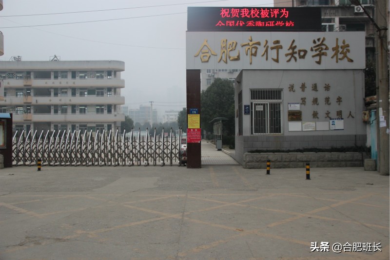 名校解读合肥行知学校,安徽省有哪些被低估的大学