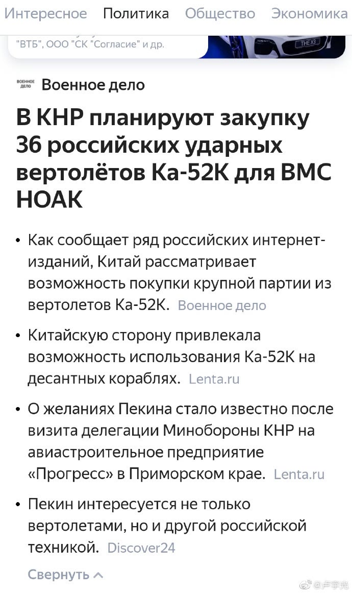 中国订购俄卡52,俄媒中国订购军舰