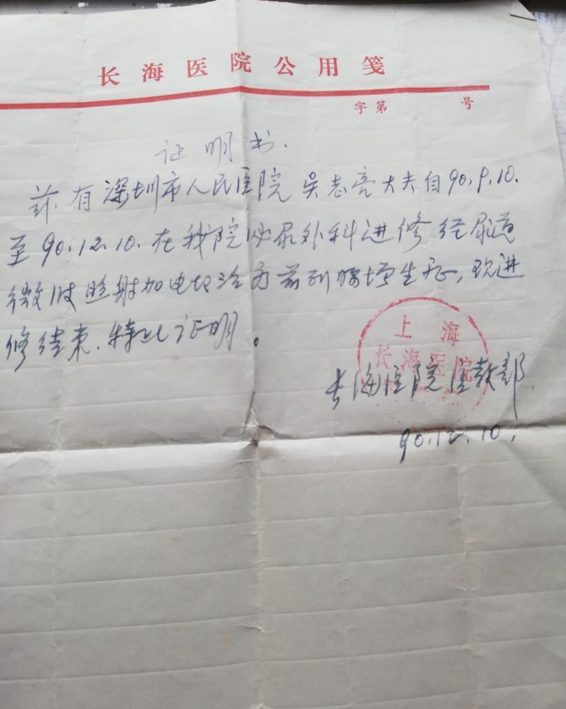 留医部的故事︱吴志亮：率先用微创手术治疗前列腺增生症和膀胱癌