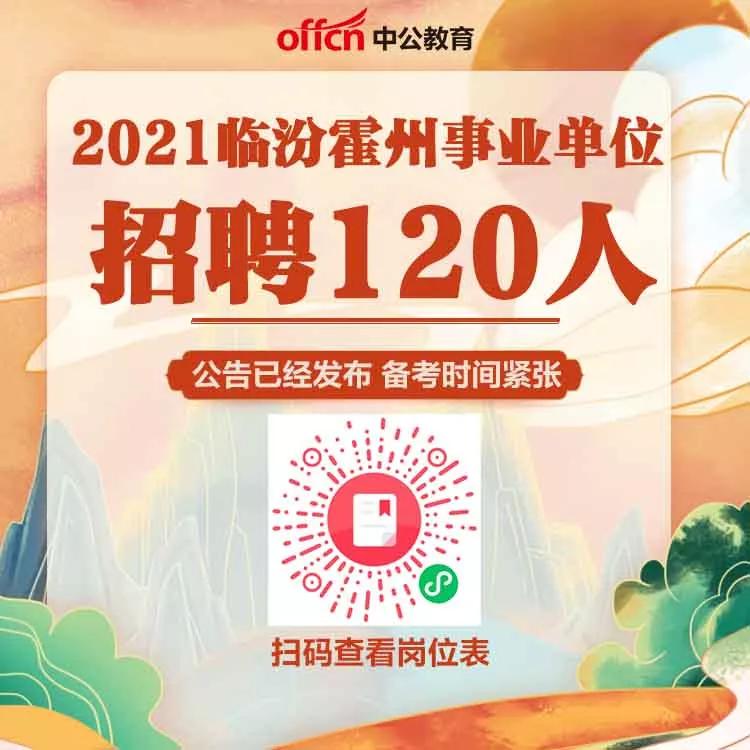 临汾市最近有事业单位招聘,2024临汾事业单位招聘