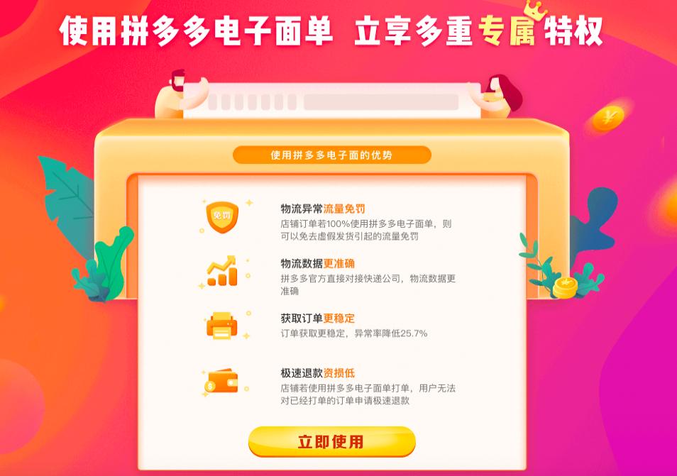 拼多多开通电子面单怎么去发货,拼多多开通电子面单能一件代发吗