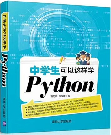 python学习在线课堂,Python基础实例教程（微课版）