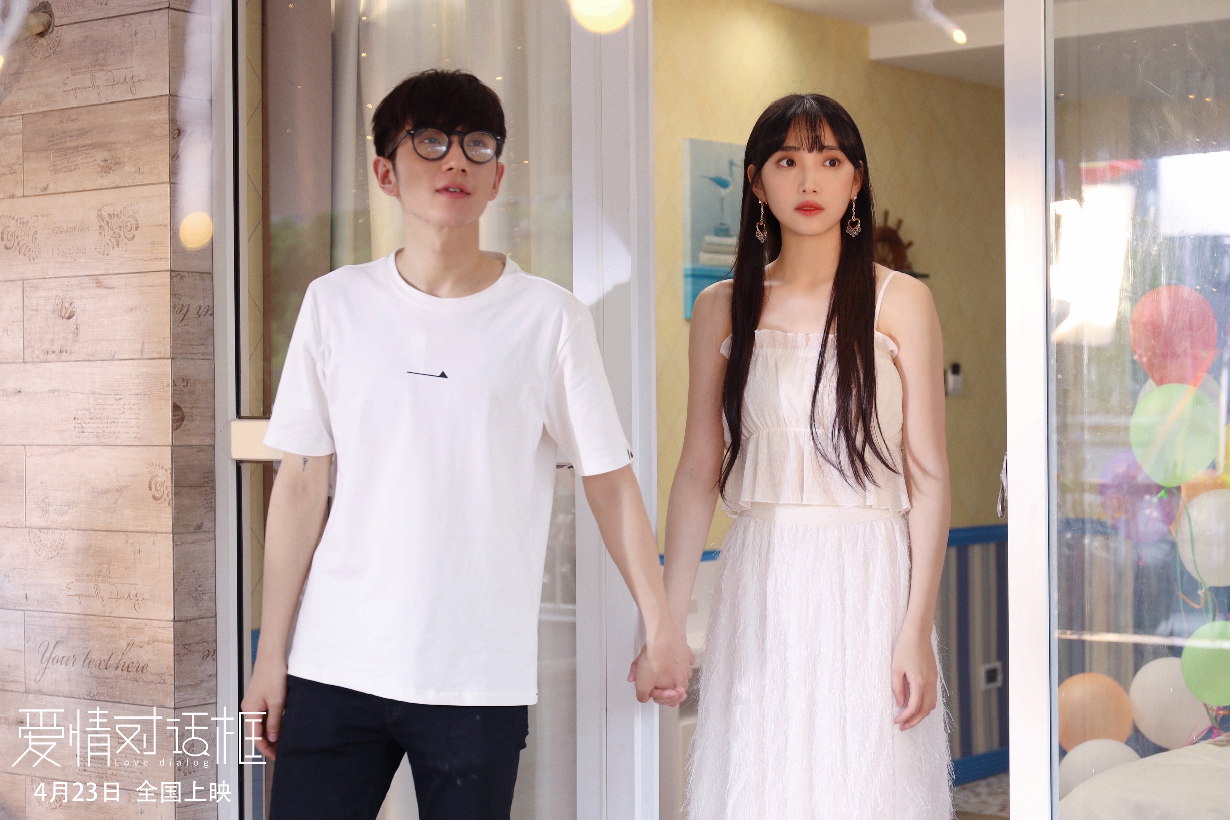 爱情对话框电影全程多长时间,爱情对话框电影片尾