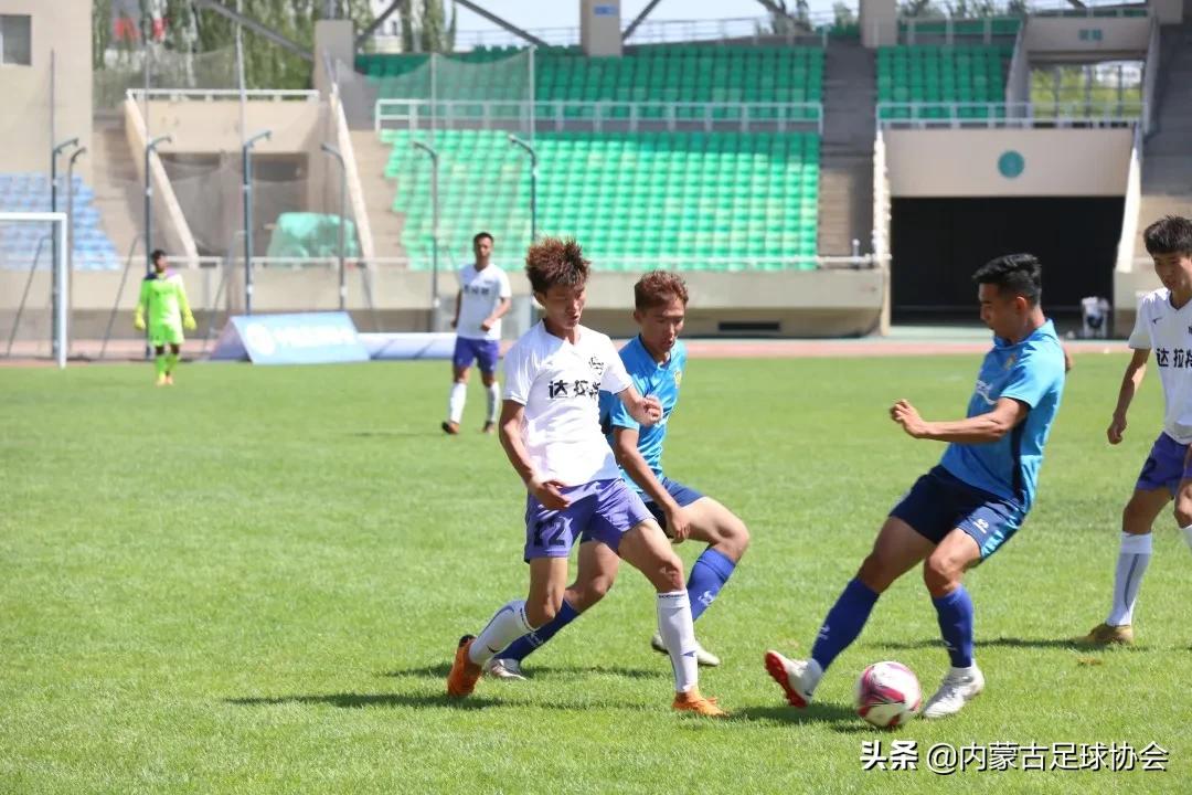 蒙超西区决赛收官达拉特旗博海夺冠