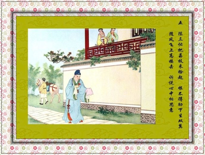 孔继昭彩绘连环画《陈三五娘》