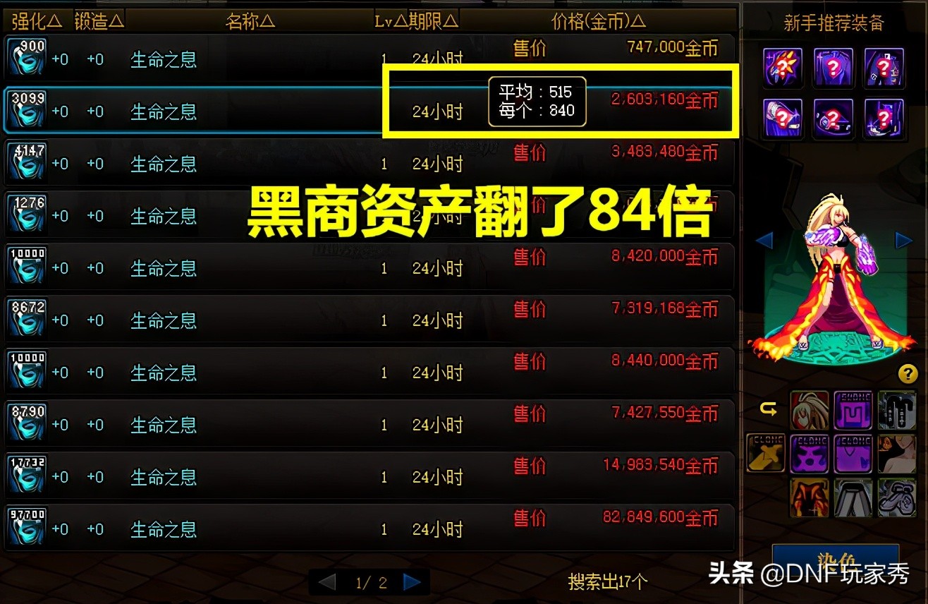 dnf炼金改版,dnf炼金材料行情
