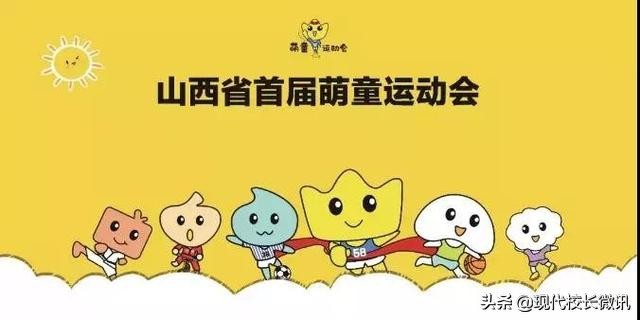 山西少儿频道萌童运动会直播,幼儿园萌运会
