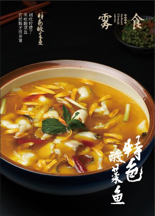 雾食臻选南滨路,雾食渝菜菜品