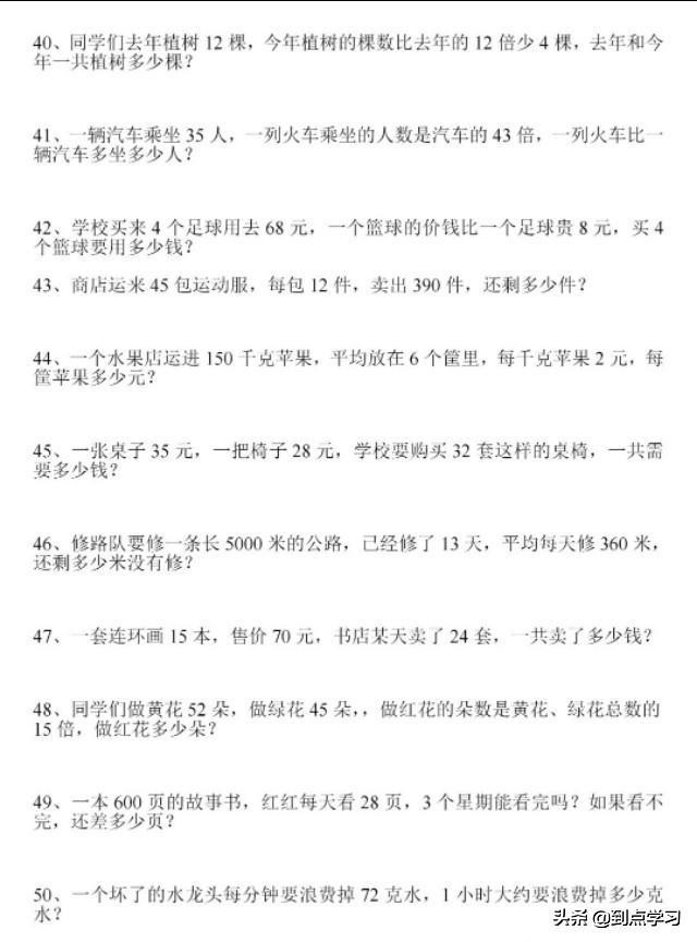 三年级下册应用题易错100道及答案,三年级下册数学应用题最难100题
