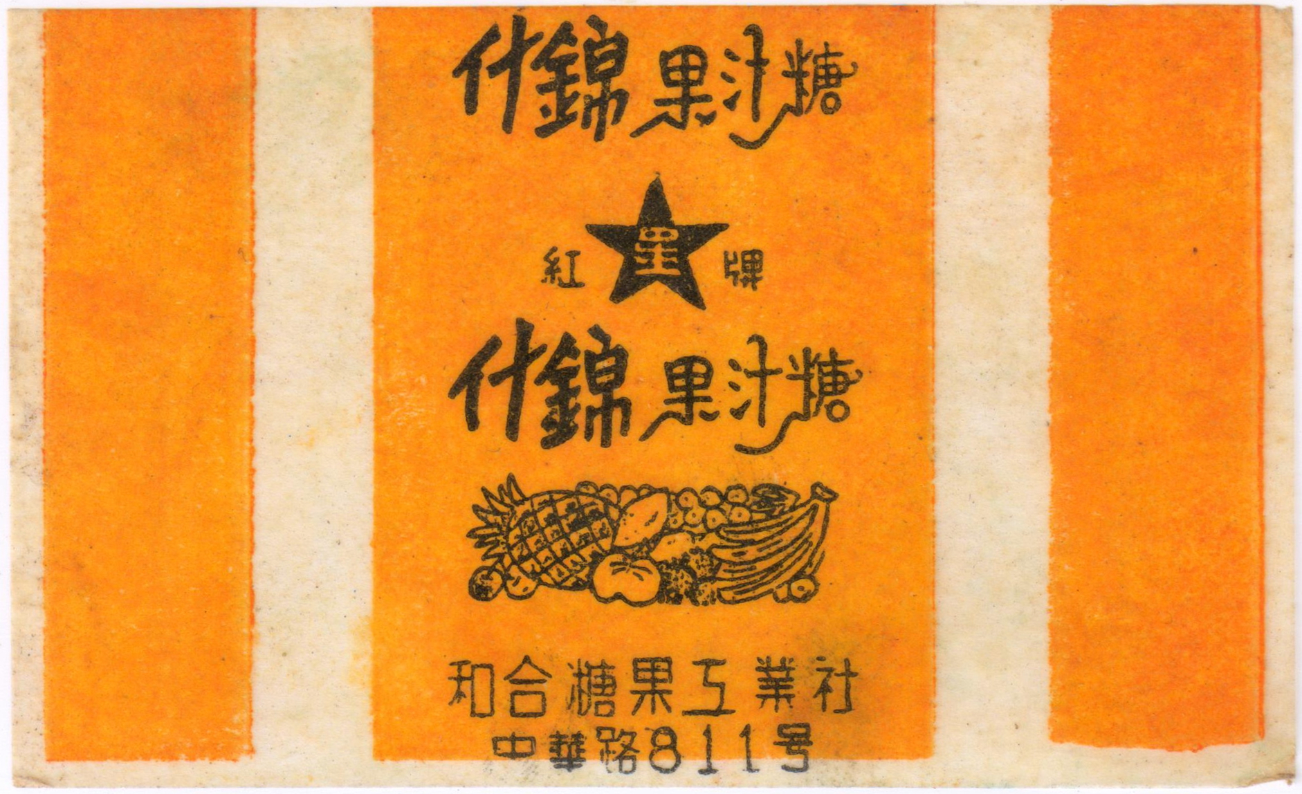 民国时期上海糖果厂,民国苏州糖果厂