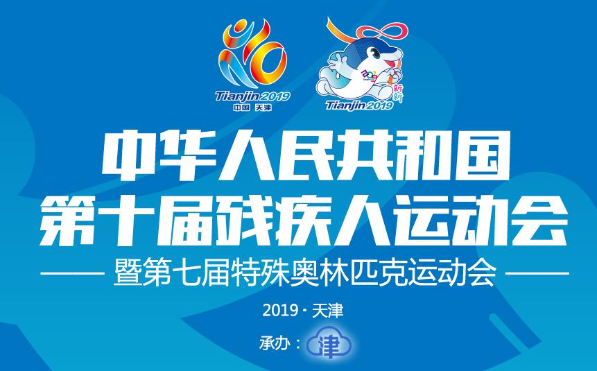 残运会门票多少钱,残运会电子票从哪里领纸质票