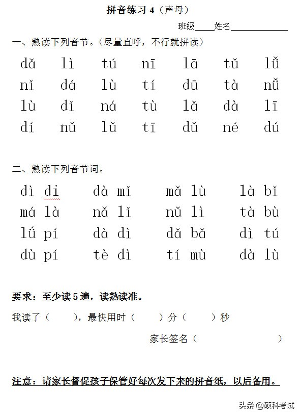 一年级语文拼音（声母.复韵母.三拼音）专项练习题23套，可*载下**