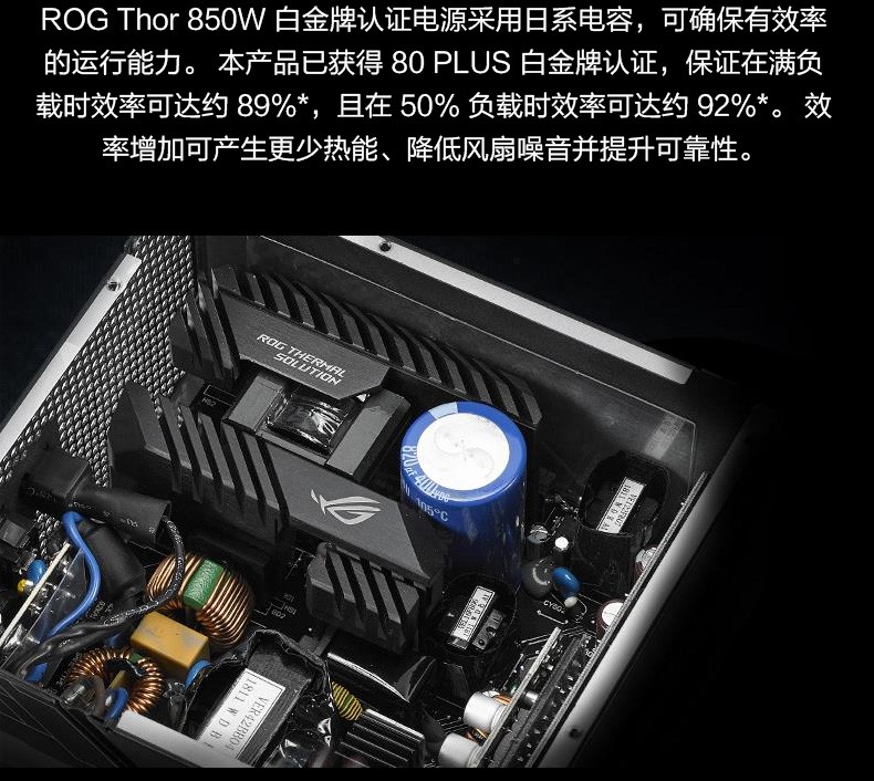 rog雷神850w电源一代,rogthor雷神1600t
