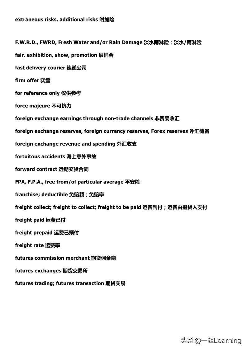 商务英语专业的各种专业术语,收藏名词英语怎么说