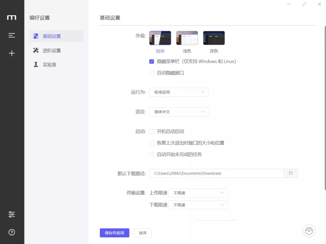 一款全能的下载工具,下载软件附带工具