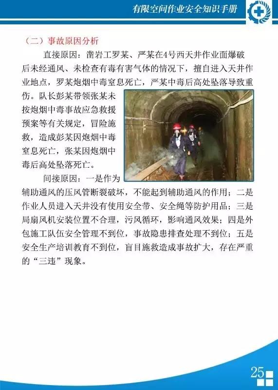 有限空间作业安全知识,有限空间安全知识手册