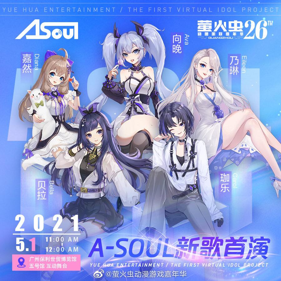 萤火虫漫展空降37只圣嘉然吃空一切A-SOUL少女出动