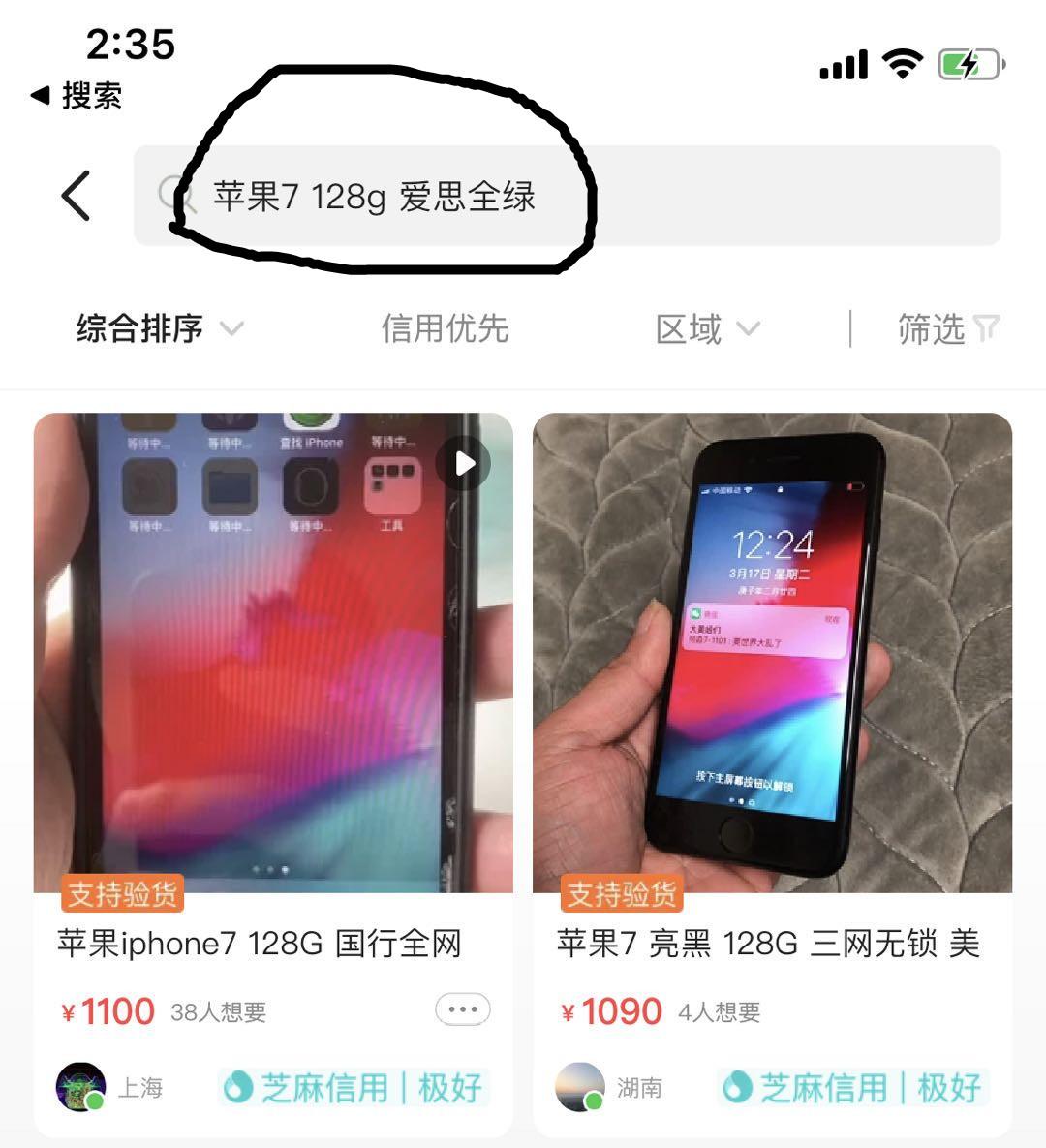 1000多买iphone14什么套路,闲鱼苹果7手机捡漏