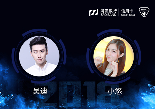 大咖助力NEST2018解说席星光闪耀（有彩蛋）