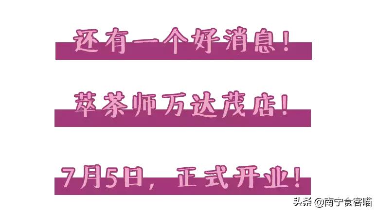 萃茶师9.9新品,萃茶师夏日饮品推荐