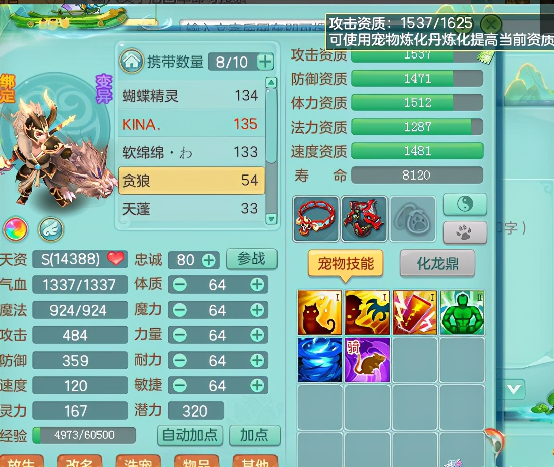 神武4仙兽翼龙资质,神武4宝贝