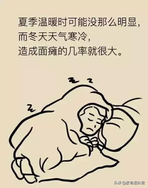 专家:冷暖交替谨防面瘫,短期面部受冷防止面瘫