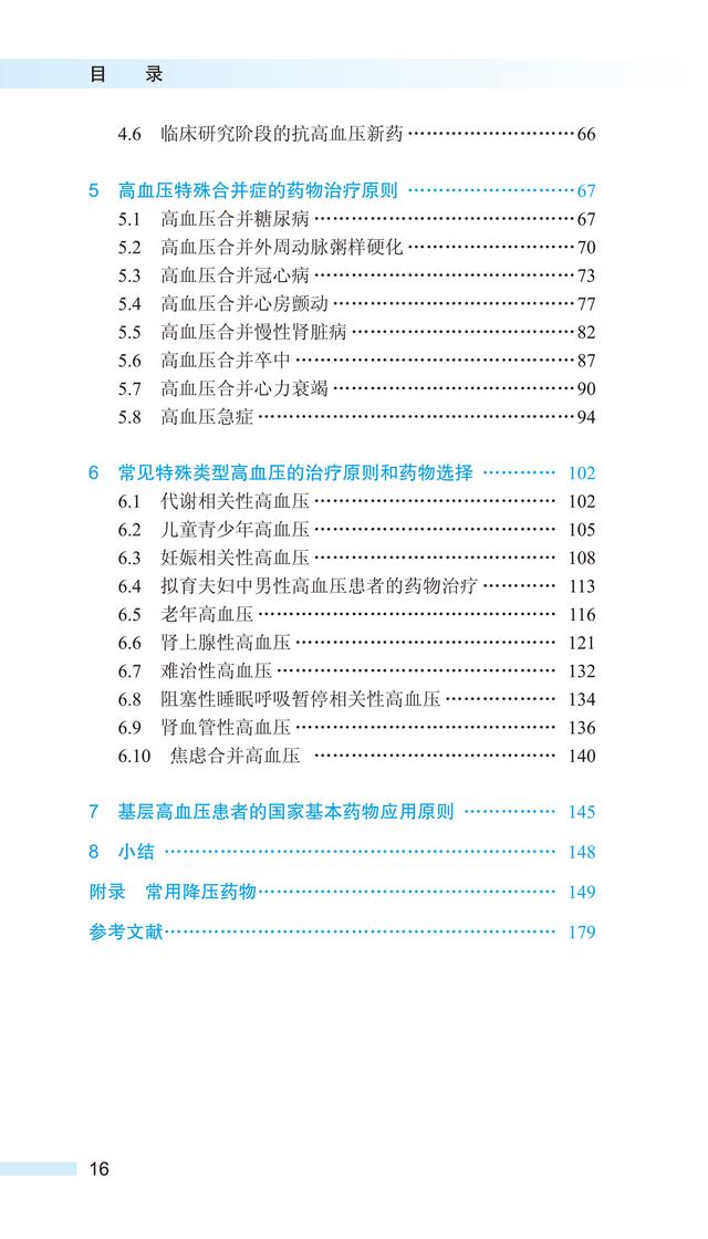 高血压合并症慢性病能用哪些药,多种高血压药物服用的注意事项
