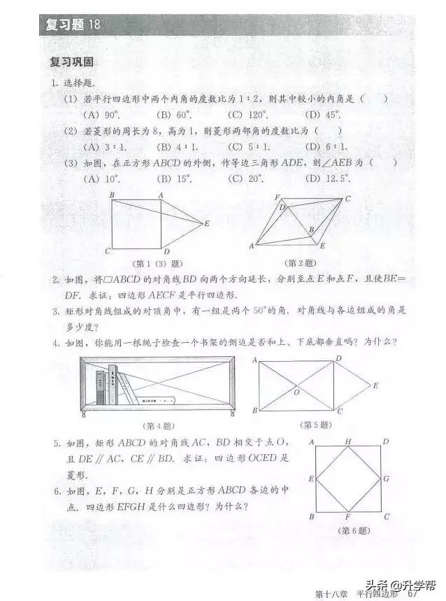 华师大八年级下册数学知识点总结,八年级下册数学华师大版预习笔记