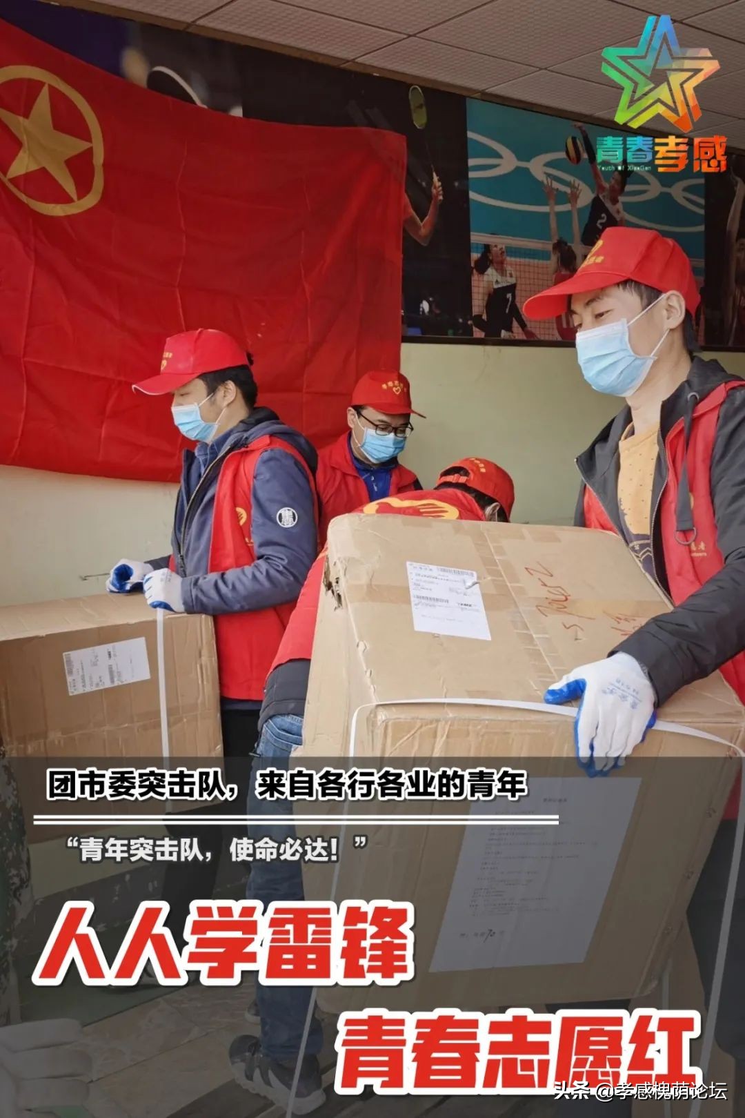 孝感孝南区志愿者,孝感市志愿者