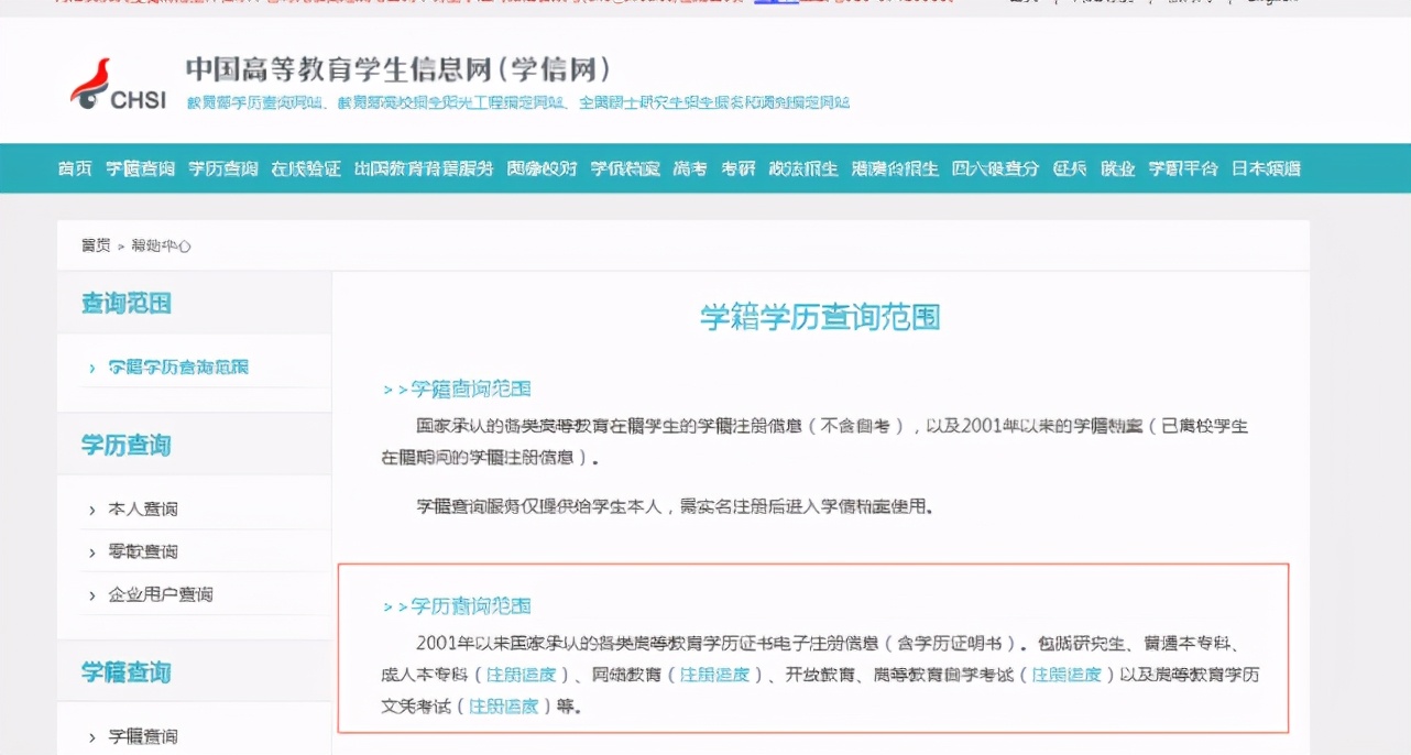 学历证书照片在哪查询,本科硕士学历怎么查询