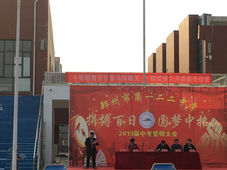 决战百日攻坚,百日决战誓师