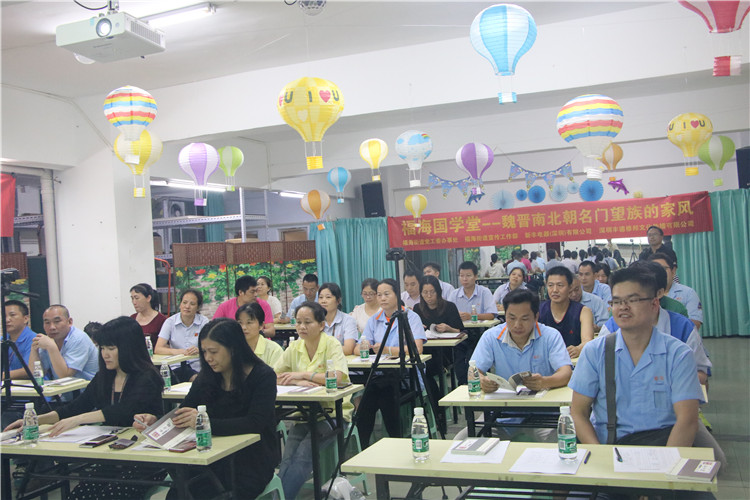 福海国学堂《魏晋南北朝名门望族的家风》在新丰电器开讲