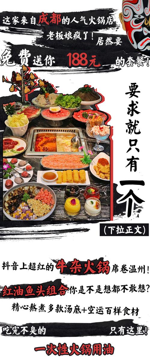 抖音188元火锅,古乐牛香牛杂火锅99元套餐温州