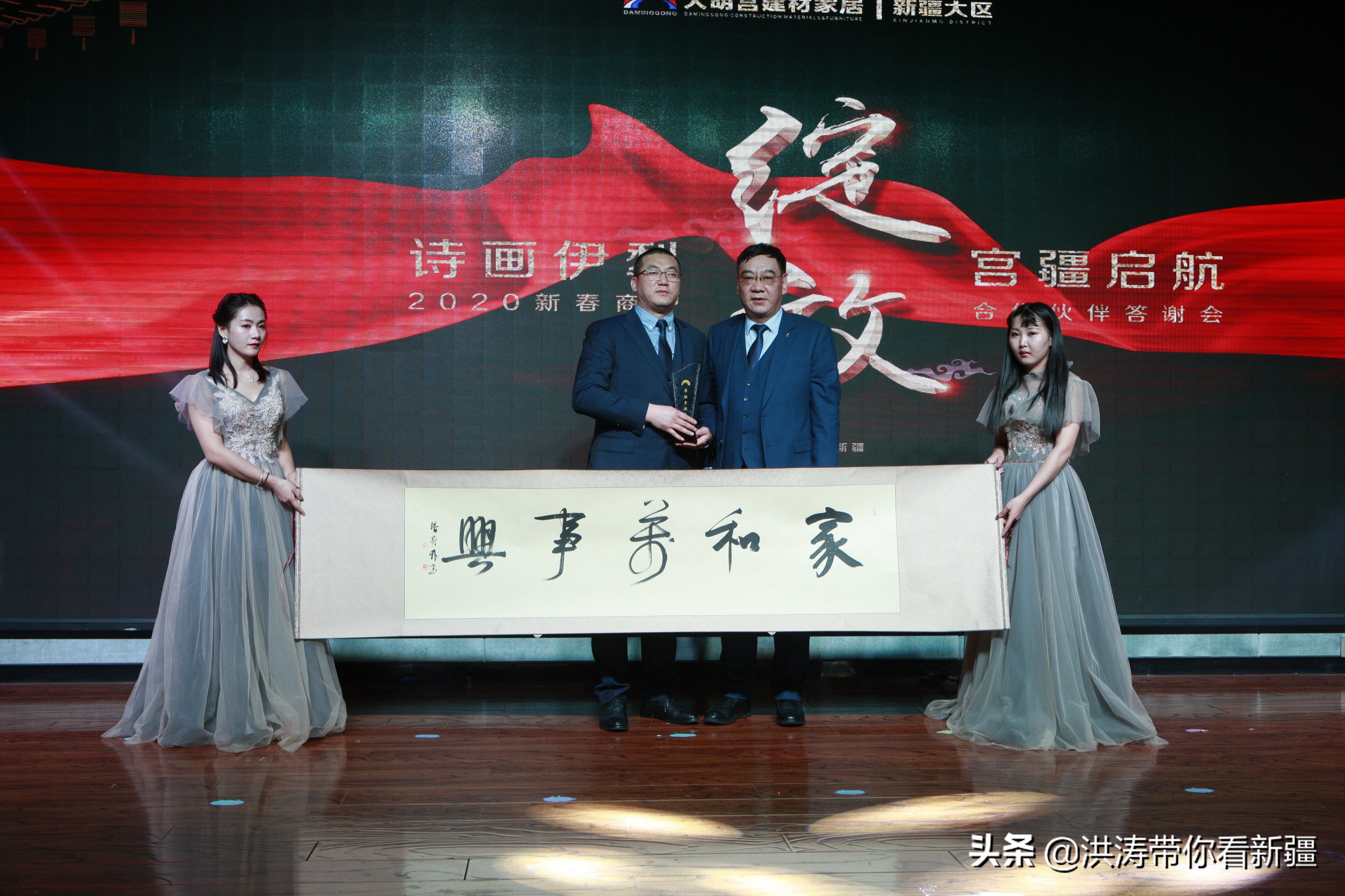 “诗画伊犁，宫疆启航”2020年大明宫建材家居伊宁店新春答谢会