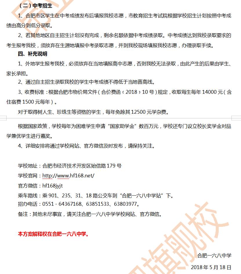 合肥168教育集团有几所学校,合肥168到底是私立还是公立