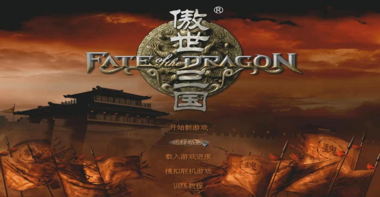 那些被遗忘的游戏,几款国产三国游戏满满的童年回忆